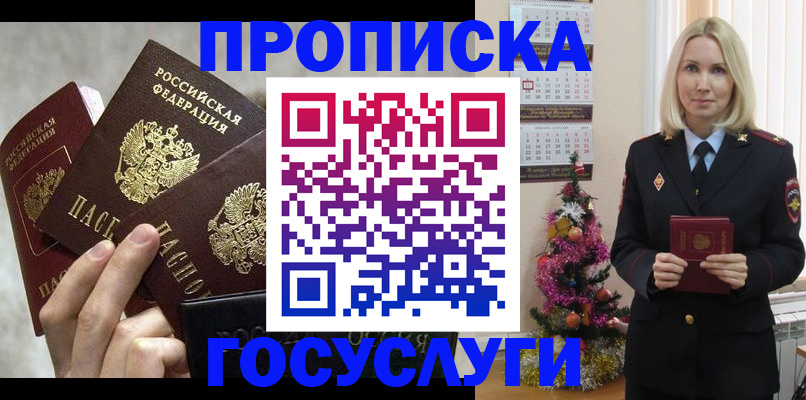 прописка в квартире в Ялуторовске